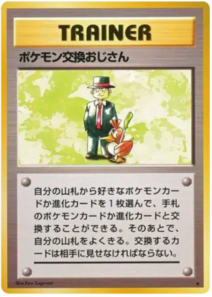 ポケモントレーダー