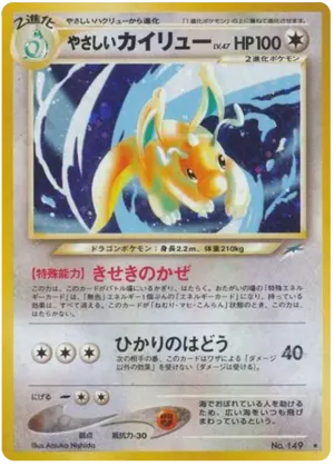 軽いドラゴナイト
