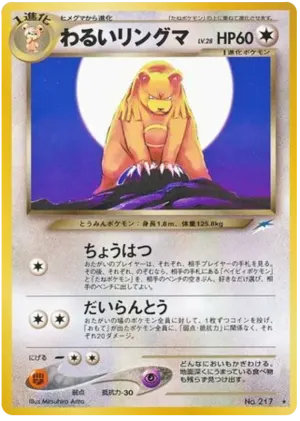 暗いウルサリング