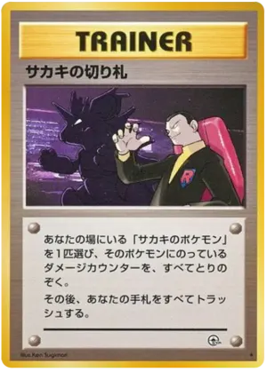 ジョバンニの最後の手段