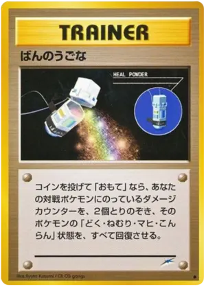 粉末を癒します