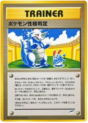 ポケモンパーソナリティテスト