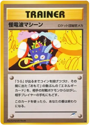 思考ウェーブマシン