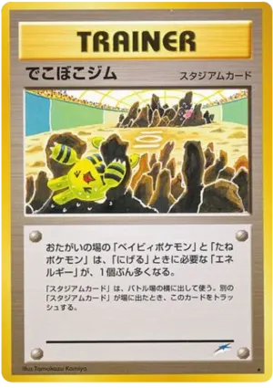壊れた地上ジム