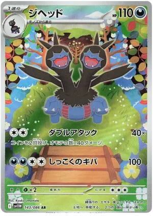 ジヘッド