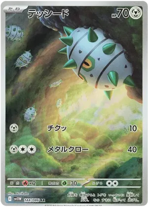 テッシード