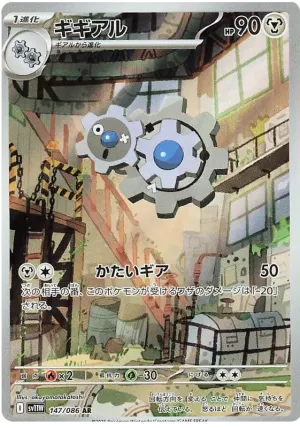 ギギアル