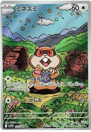 ミネズミ