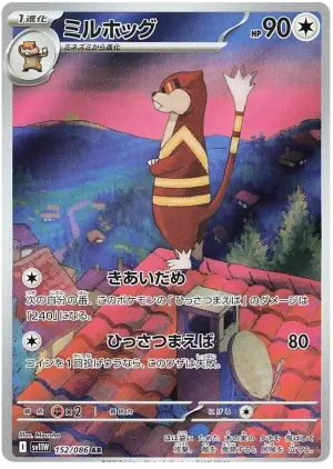 ミルホッグ
