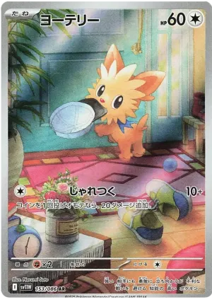 ヨーテリー