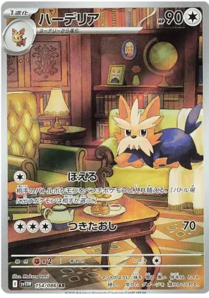 ハーデリア