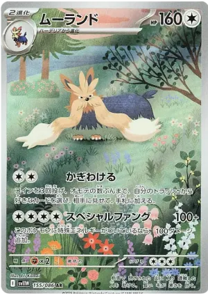 ムーランド