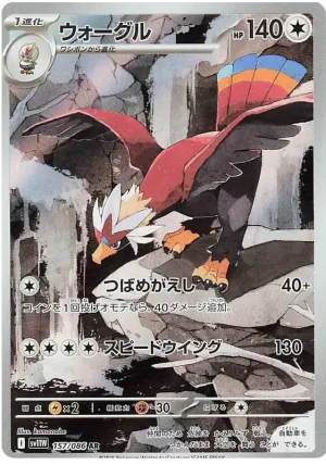 ウォーグル
