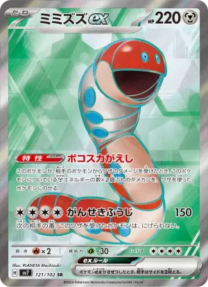 ミミズズex