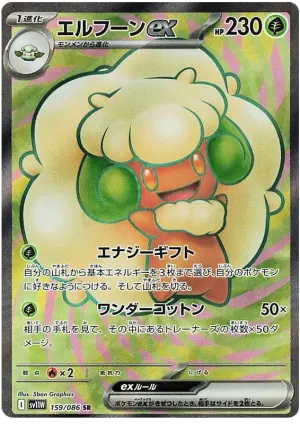 エルフーンex