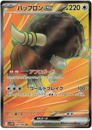 バッフロンex