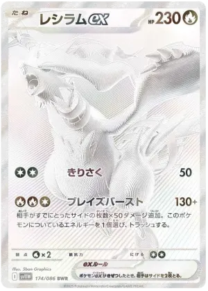 レシラムex
