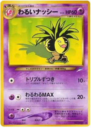 暗いexeggutor