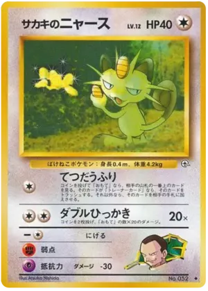 giovanniのmeowth（u）
