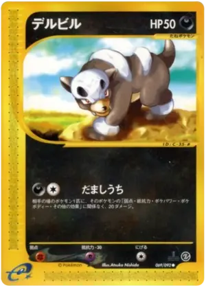 Houndour -069/092