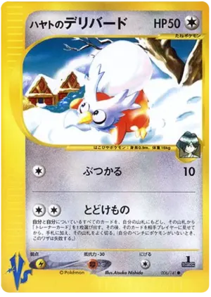 quagsire（デルタ種）