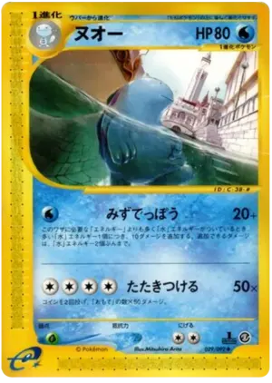 quagsire