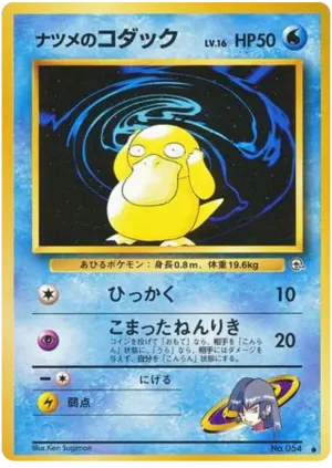 SabrinaのPsyduck