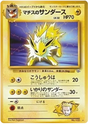 Surge's Jolteon中t