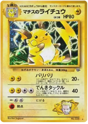 Surge's Raichu中t