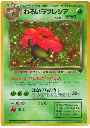 暗いvileplume
