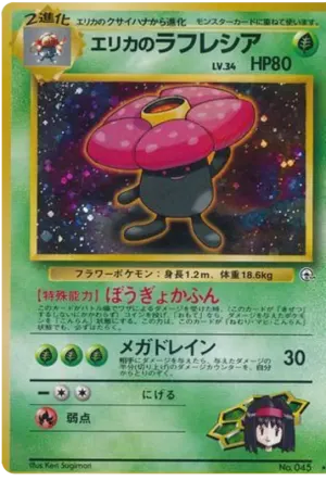 エリカのvileplume