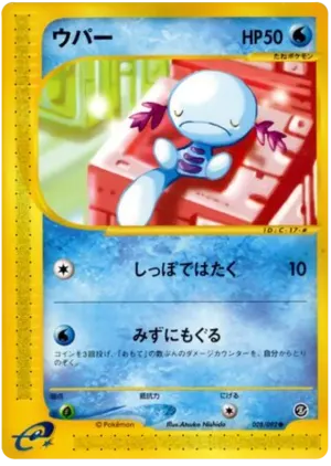 Wooper -028/092