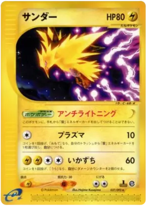 Zapdos -037/092