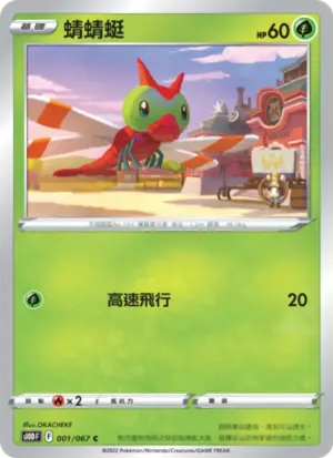 蜻蜻蜓