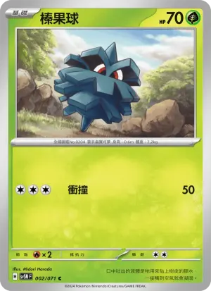 榛果球
