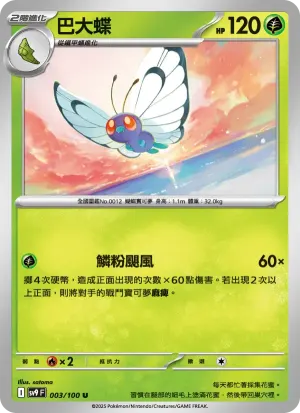 巴大蝶