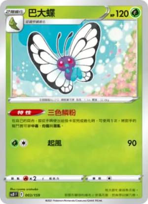 巴大蝶