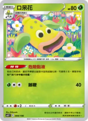 口呆花