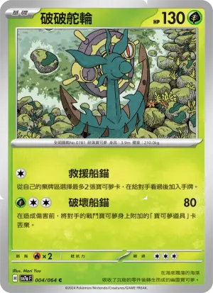 破破舵輪