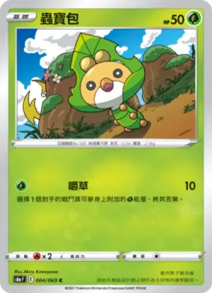 蟲寶包