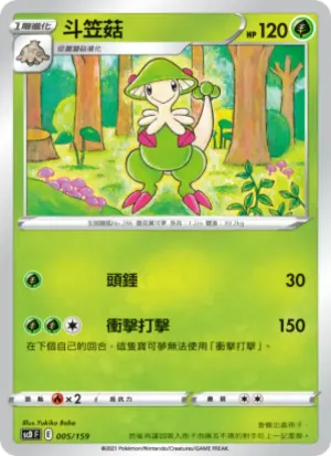 斗笠菇