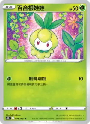 百合根娃娃