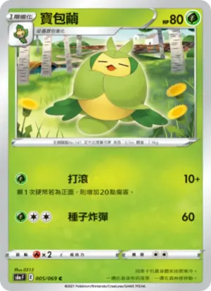 寶包繭