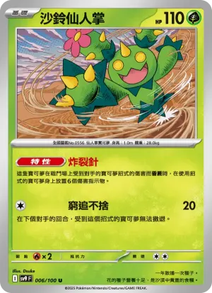 沙鈴仙人掌