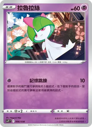 拉魯拉絲