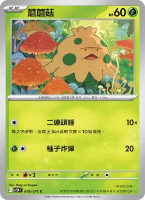 蘑蘑菇