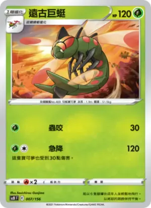 遠古巨蜓