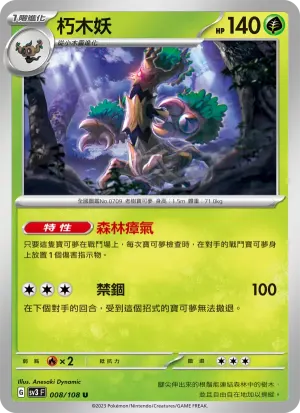 朽木妖