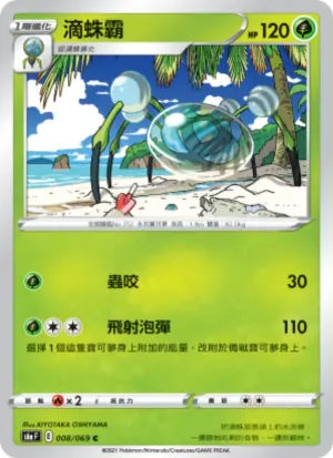滴蛛霸