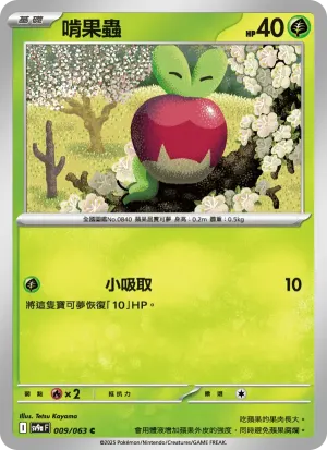 啃果蟲